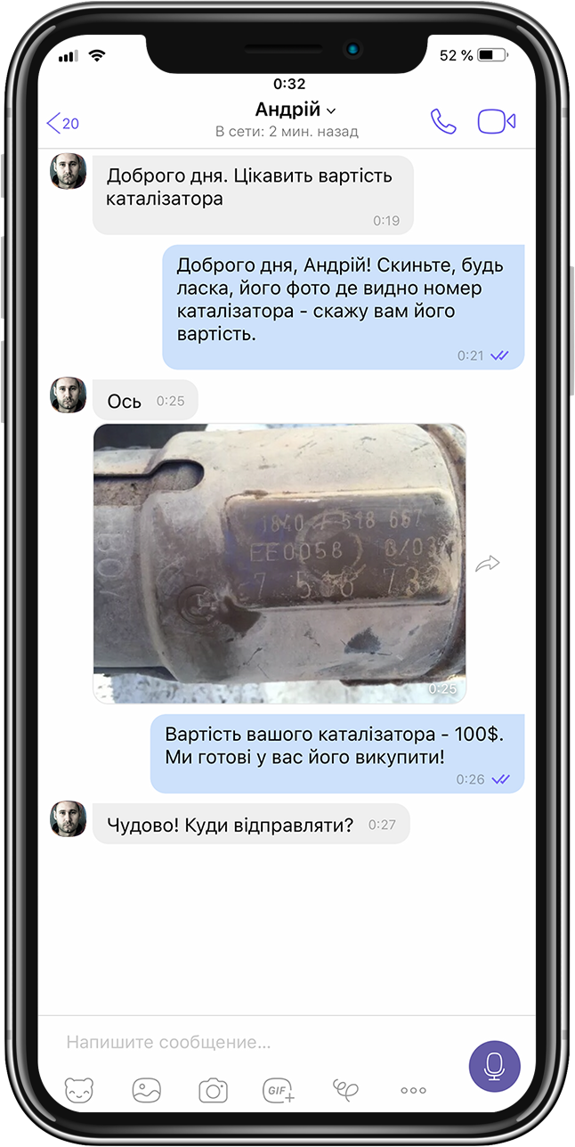 Скупка каталізаторів Viber